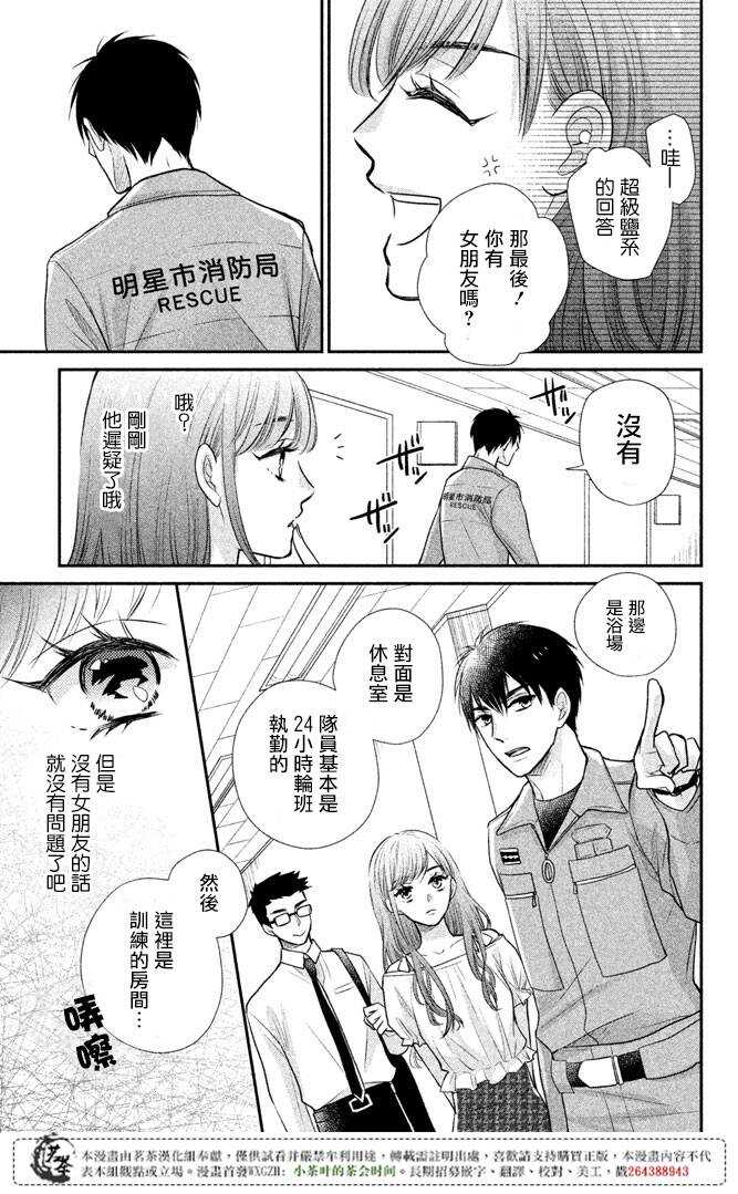 第13话-萌系男友是燃燃的橘色-玉岛ノソ（第13张）