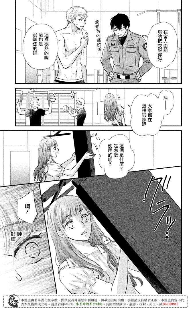 第13话-萌系男友是燃燃的橘色-玉岛ノソ（第15张）