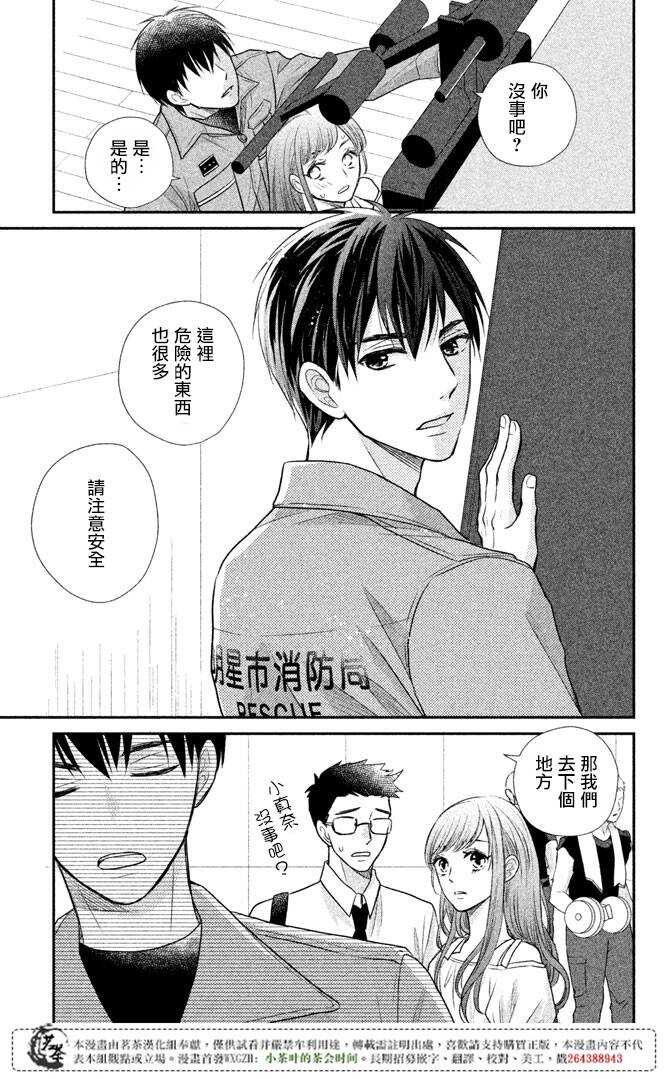 第13话-萌系男友是燃燃的橘色-玉岛ノソ（第16张）