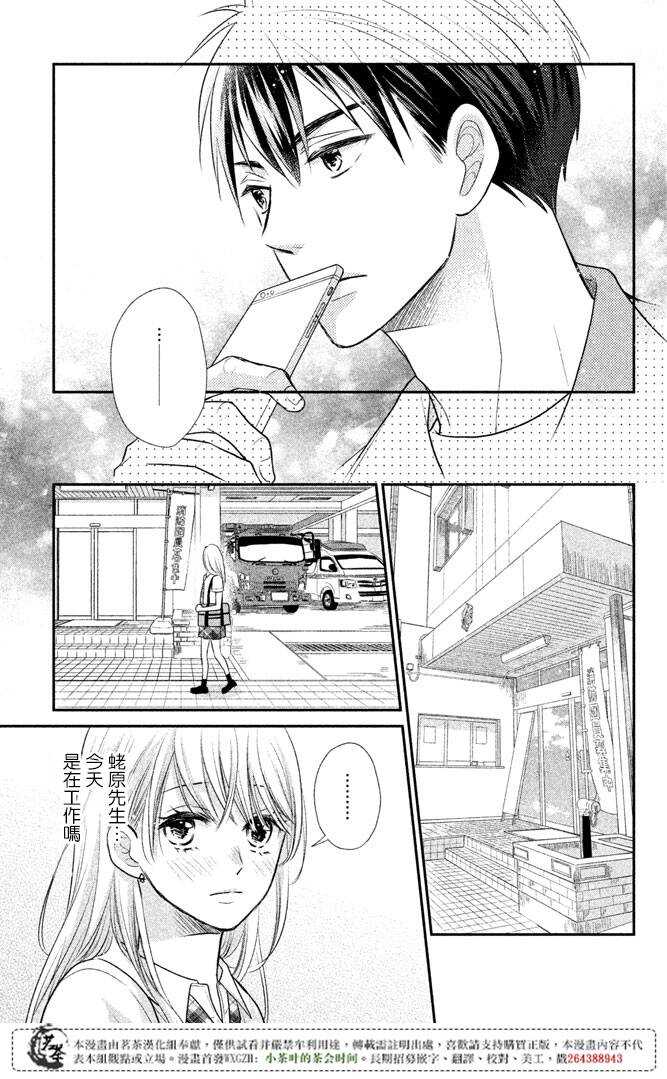 第13话-萌系男友是燃燃的橘色-玉岛ノソ（第18张）