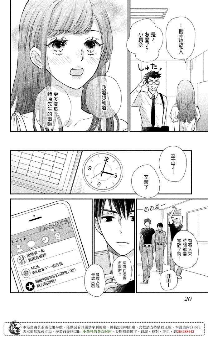 第13话-萌系男友是燃燃的橘色-玉岛ノソ（第17张）