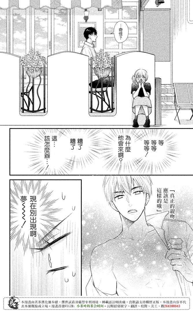 第13话-萌系男友是燃燃的橘色-玉岛ノソ（第21张）