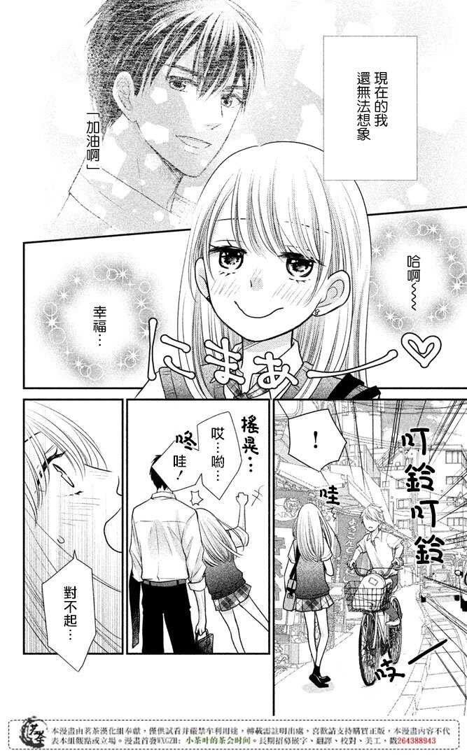 第14话-萌系男友是燃燃的橘色-玉岛ノソ（第3张）