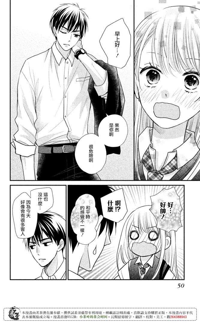第14话-萌系男友是燃燃的橘色-玉岛ノソ（第5张）