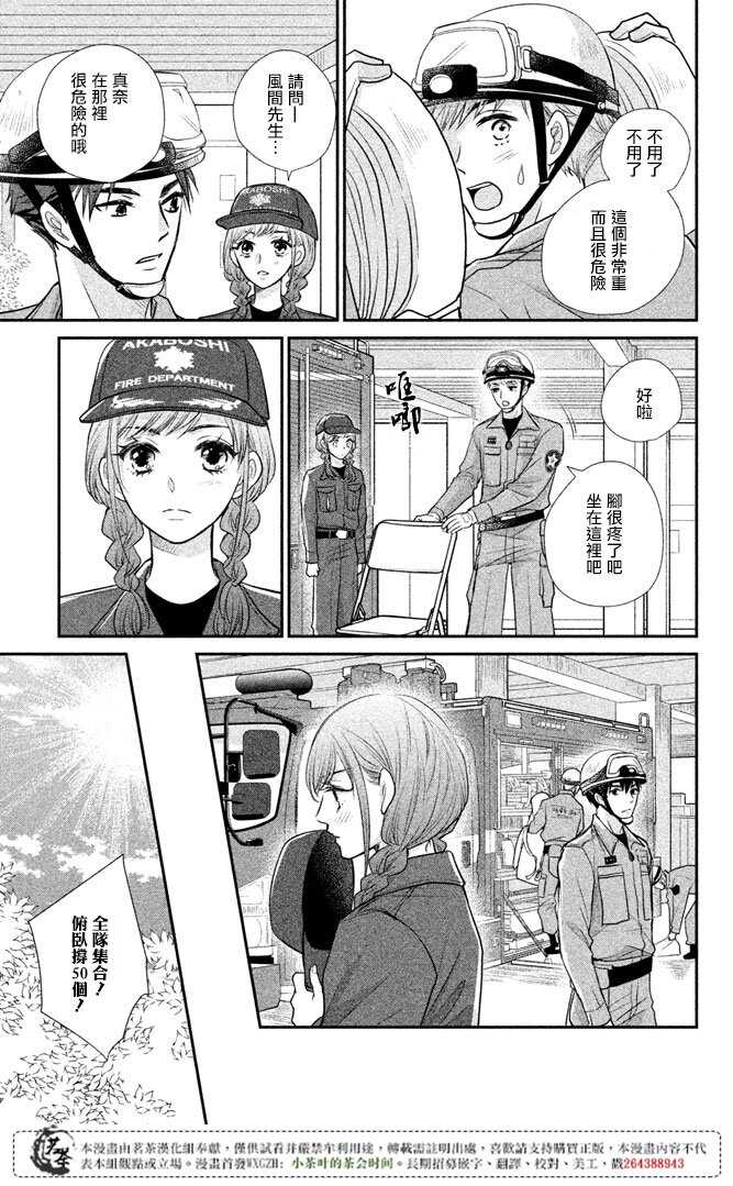 第14话-萌系男友是燃燃的橘色-玉岛ノソ（第10张）