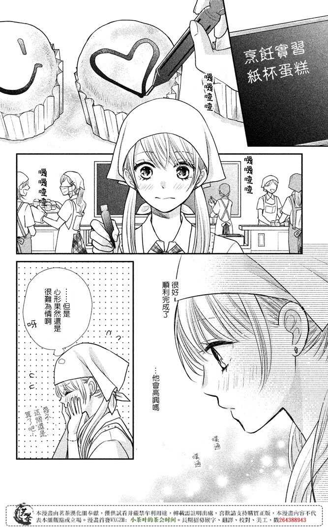 第14话-萌系男友是燃燃的橘色-玉岛ノソ（第15张）