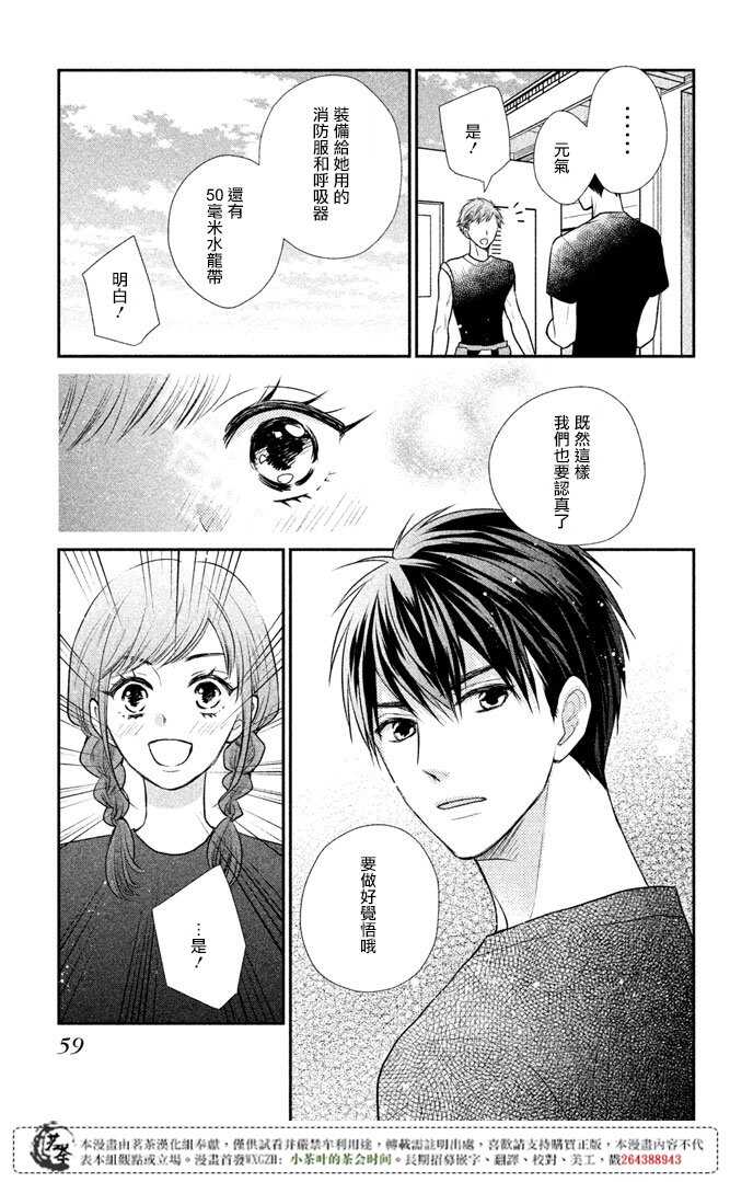 第14话-萌系男友是燃燃的橘色-玉岛ノソ（第14张）