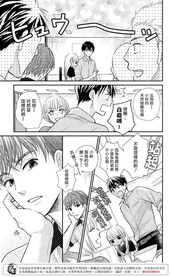 第15话-萌系男友是燃燃的橘色-玉岛ノソ（第7张）