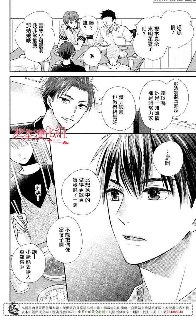 第15话-萌系男友是燃燃的橘色-玉岛ノソ（第8张）