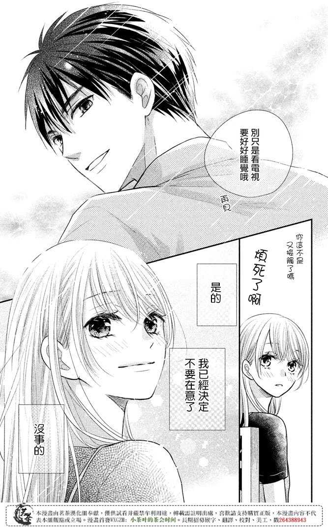 第15话-萌系男友是燃燃的橘色-玉岛ノソ（第11张）