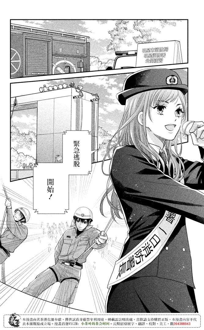 第15话-萌系男友是燃燃的橘色-玉岛ノソ（第12张）