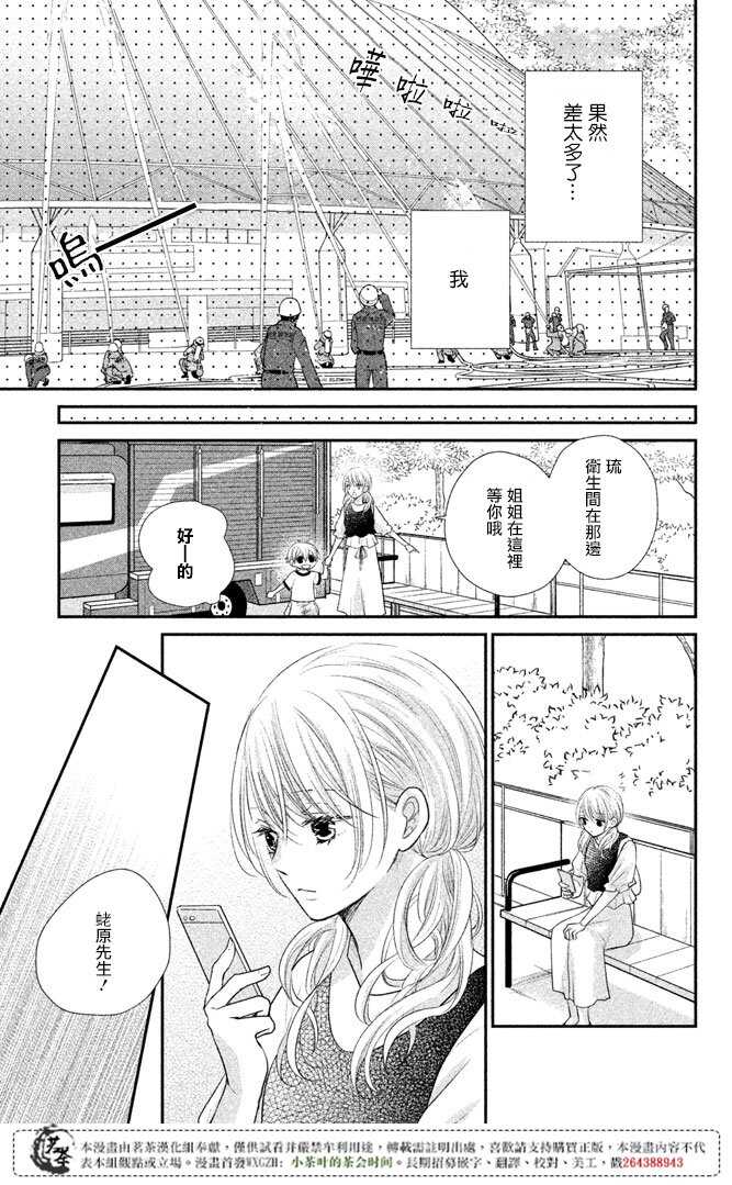 第15话-萌系男友是燃燃的橘色-玉岛ノソ（第15张）