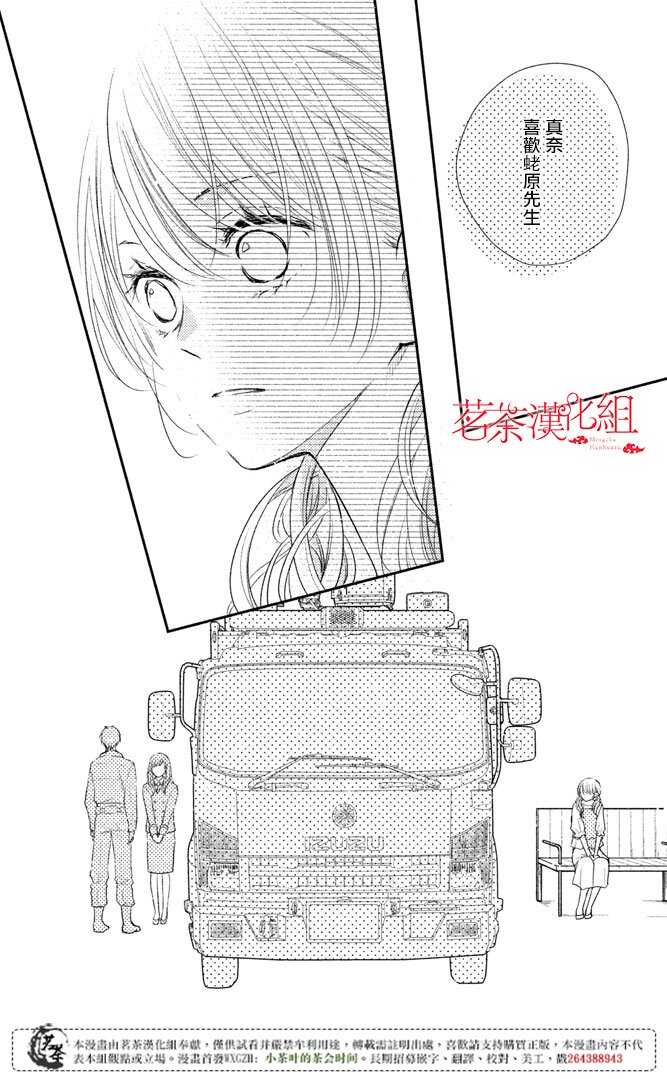 第15话-萌系男友是燃燃的橘色-玉岛ノソ（第16张）