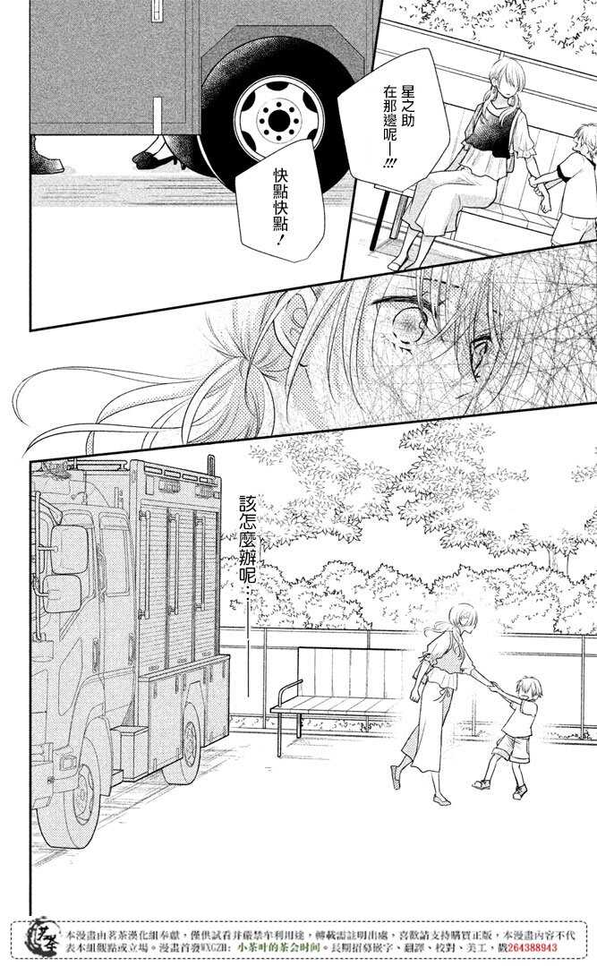 第15话-萌系男友是燃燃的橘色-玉岛ノソ（第18张）