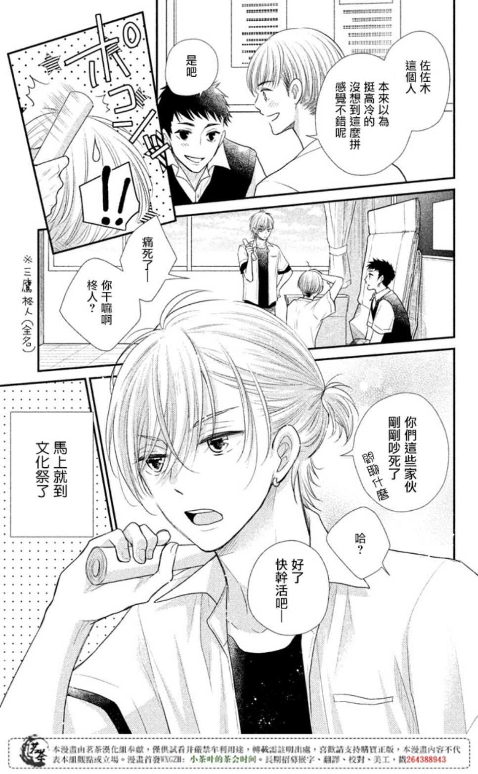 第16话-萌系男友是燃燃的橘色-玉岛ノソ（第3张）