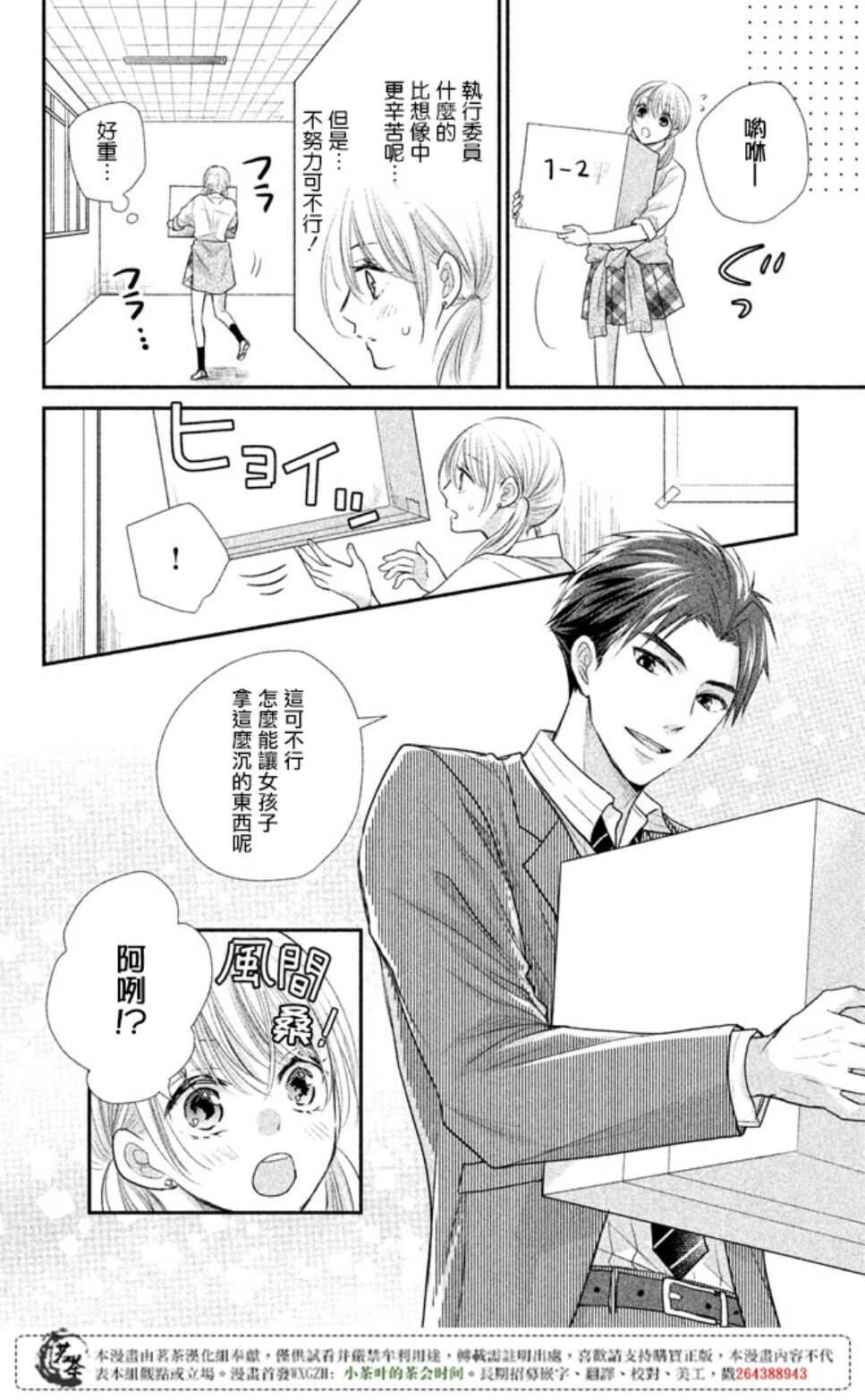 第16话-萌系男友是燃燃的橘色-玉岛ノソ（第4张）