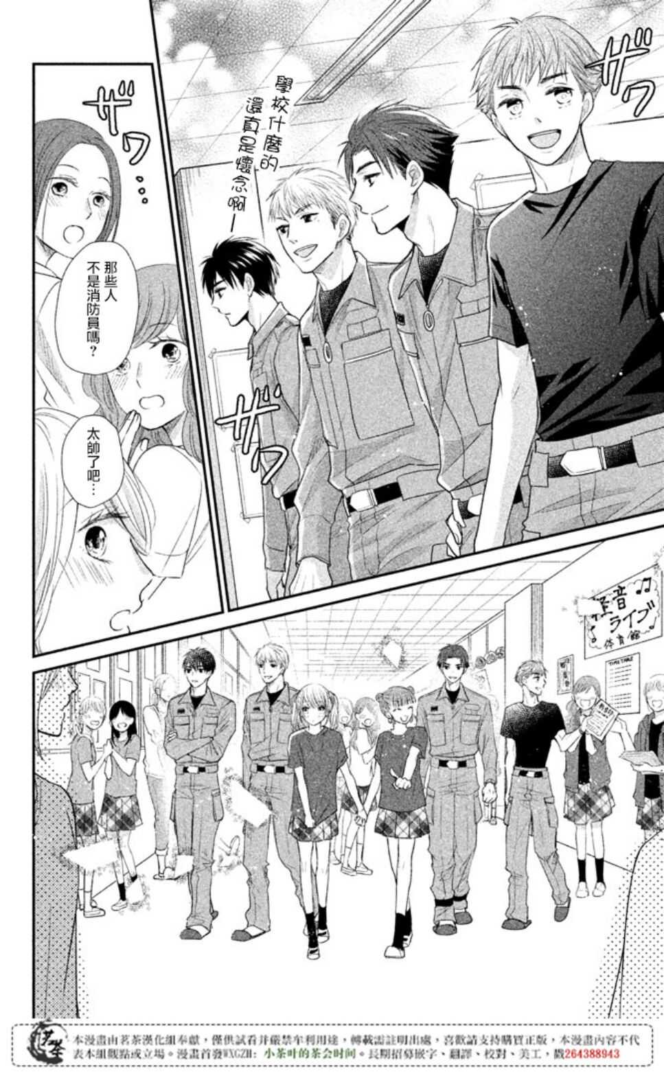 第16话-萌系男友是燃燃的橘色-玉岛ノソ（第10张）