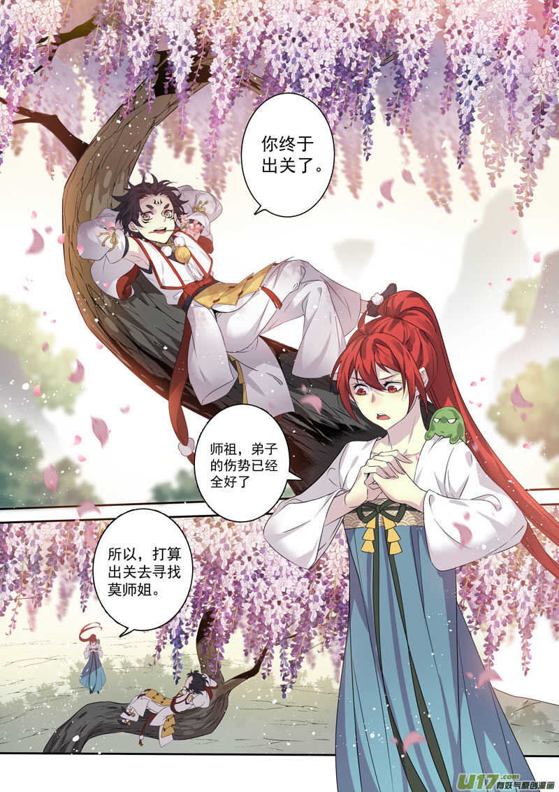 200第三十三章002-妙手仙丹-有妖气（第5张）