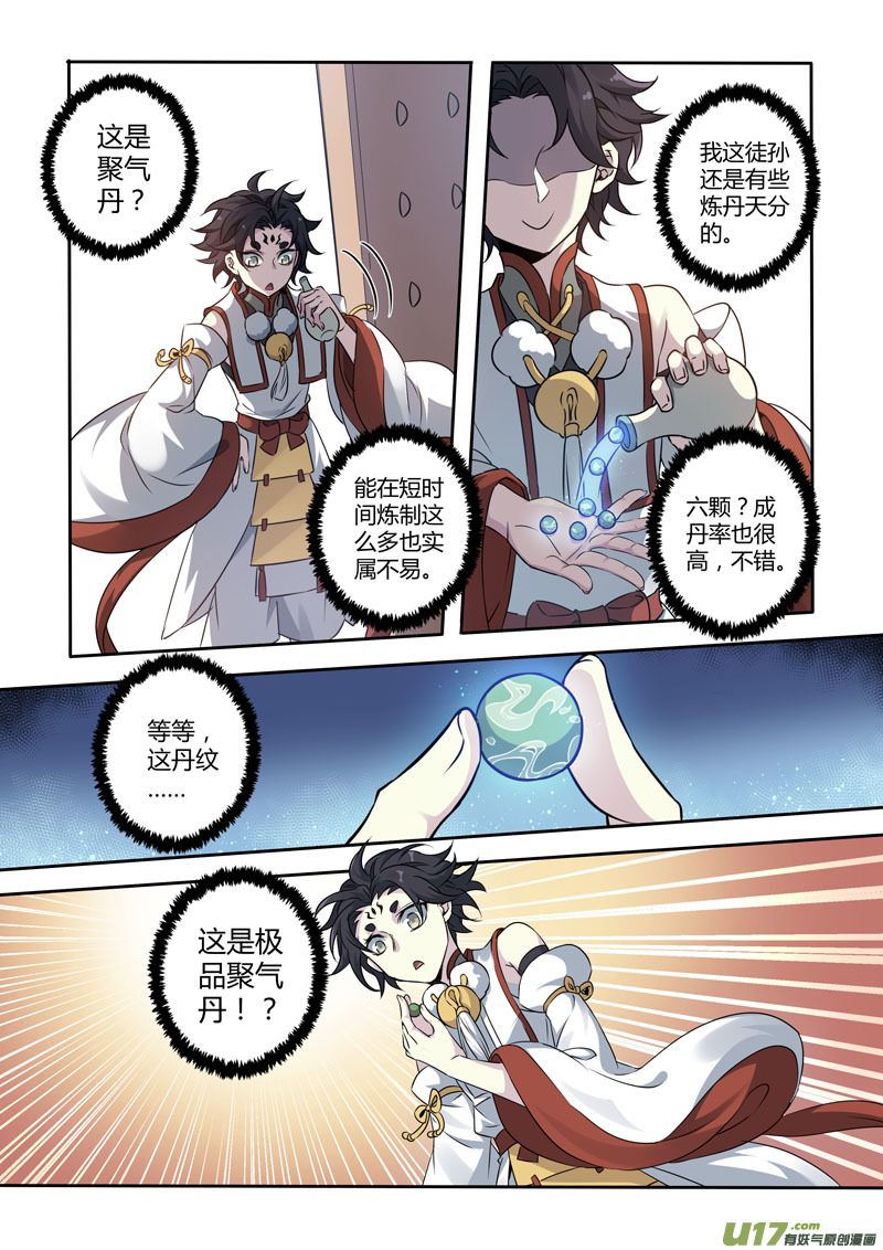 216第三十四章013-妙手仙丹-有妖气（第7张）