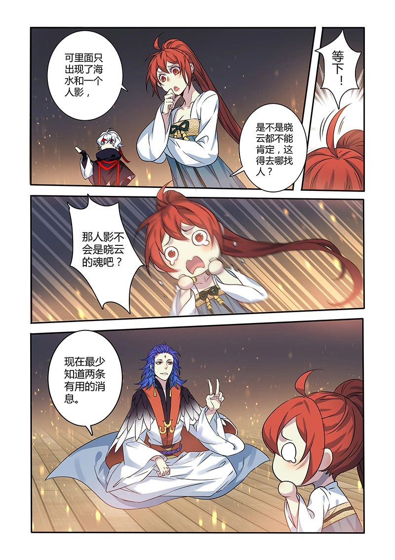 208第三十四章005-妙手仙丹-有妖气（第1张）
