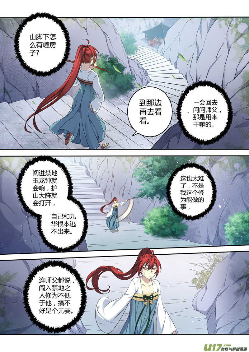 222第三十四章019-妙手仙丹-有妖气（第6张）