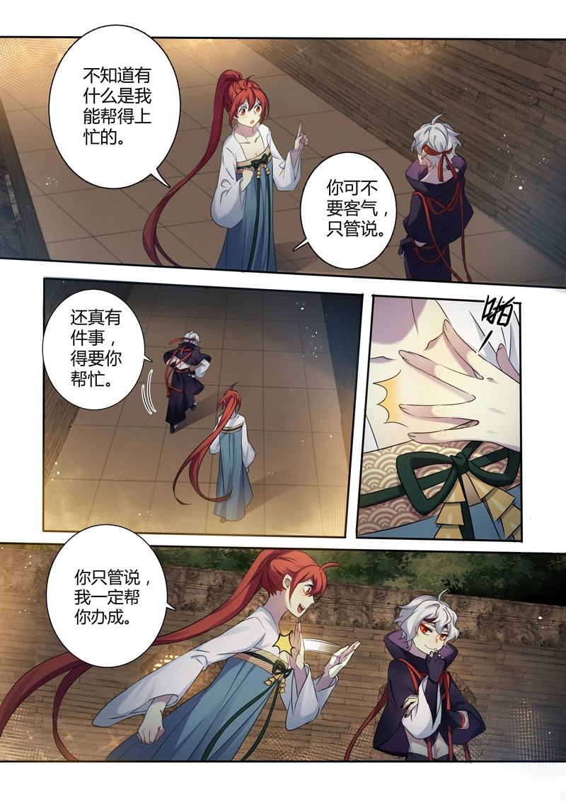 209第三十四章006-妙手仙丹-有妖气（第3张）