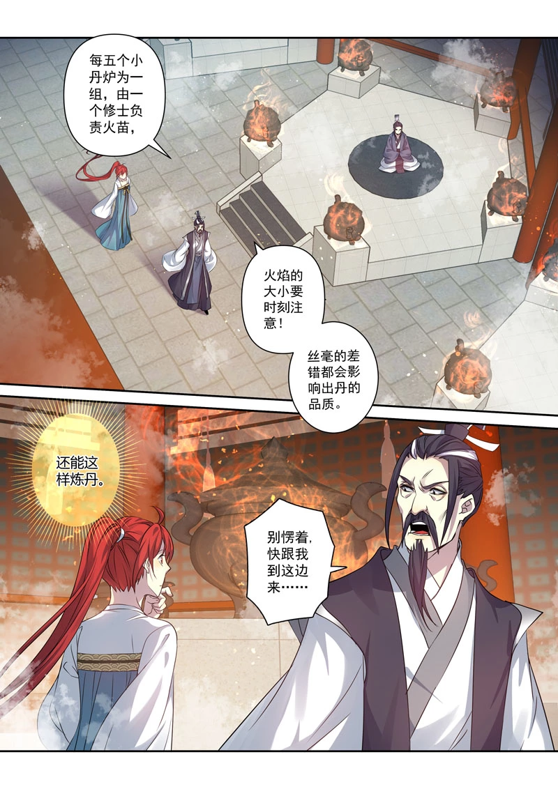 202第三十三章004-妙手仙丹-有妖气（第3张）