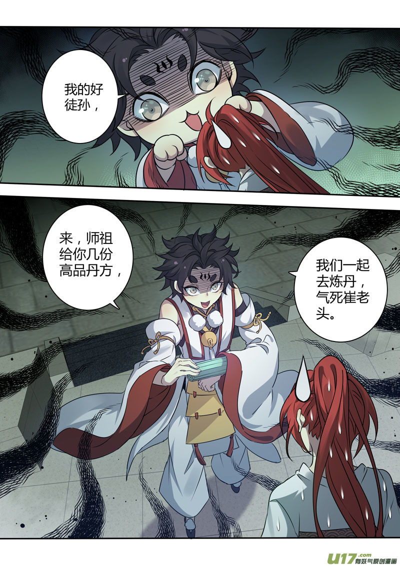 216第三十四章013-妙手仙丹-有妖气（第9张）