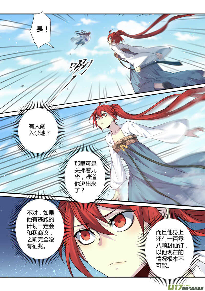 221第三十四章018-妙手仙丹-有妖气（第6张）