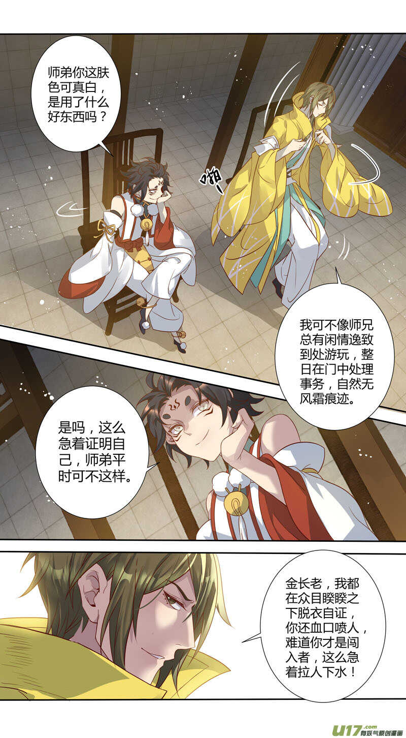 227第三十四章024-妙手仙丹-有妖气（第5张）
