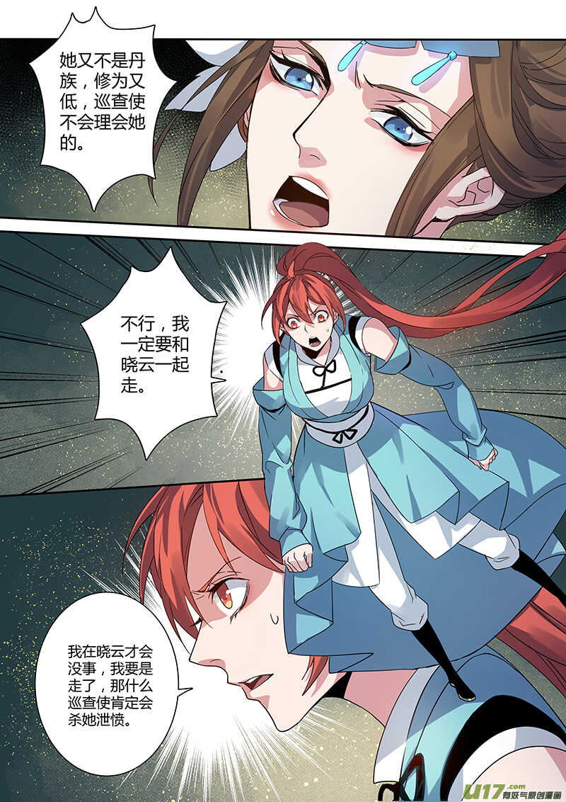 181第三十二章013-妙手仙丹-有妖气（第6张）