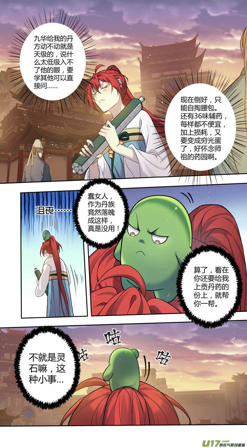 225第三十四章022-妙手仙丹-有妖气（第3张）