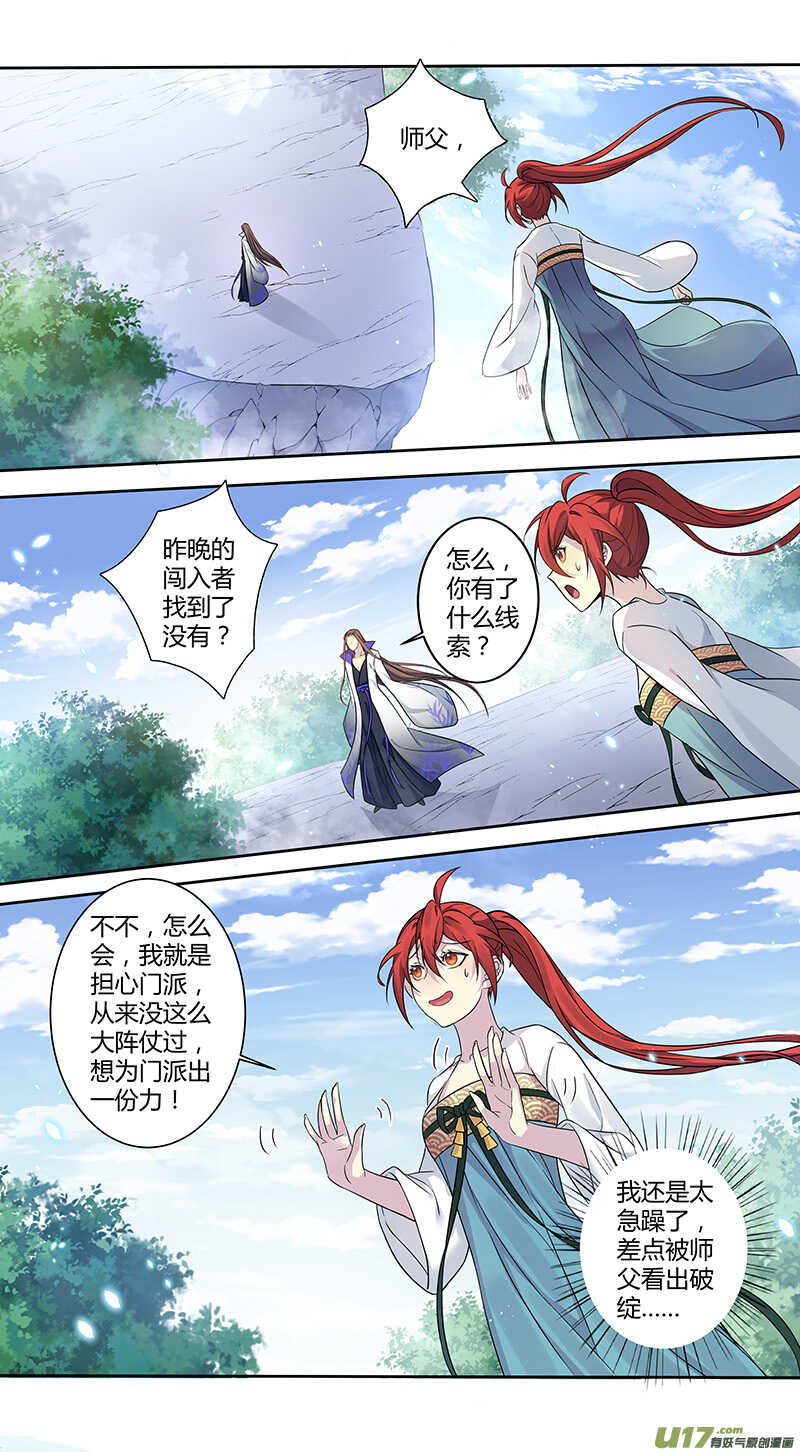 224第三十四章021-妙手仙丹-有妖气（第6张）