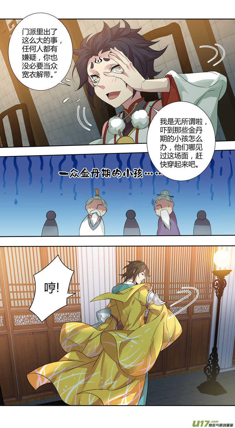 227第三十四章024-妙手仙丹-有妖气（第4张）
