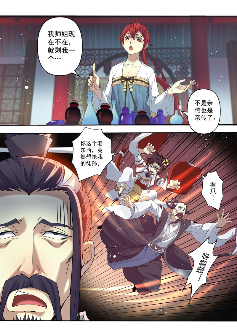 203第三十三章005-妙手仙丹-有妖气（第8张）