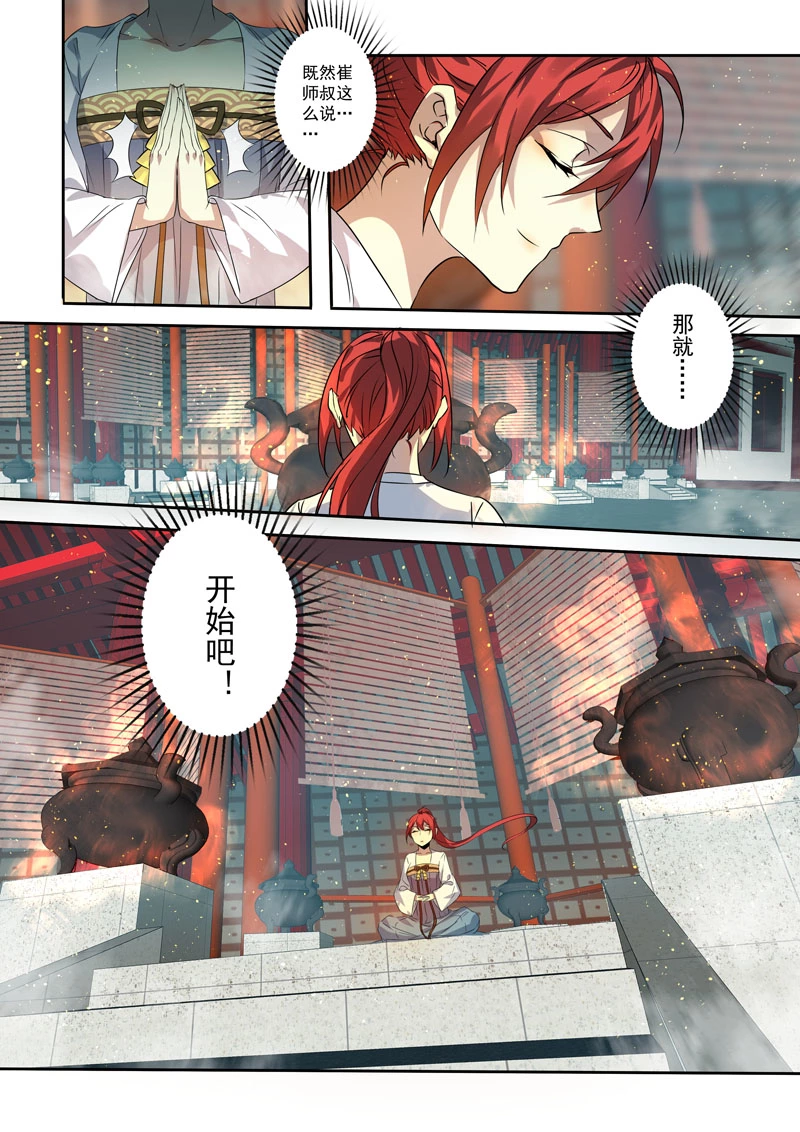 203第三十三章005-妙手仙丹-有妖气（第6张）