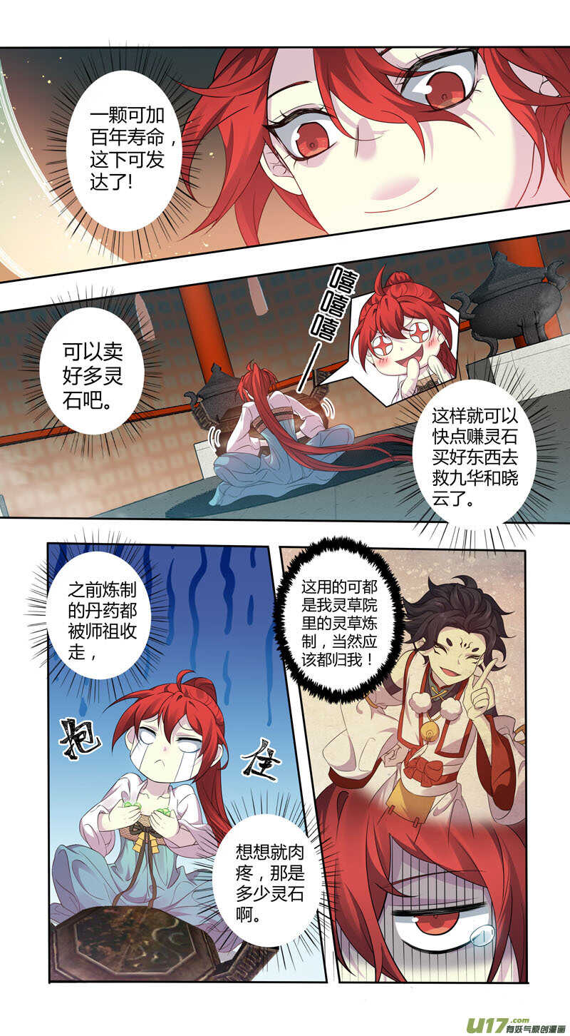 226第三十四章023-妙手仙丹-有妖气（第6张）