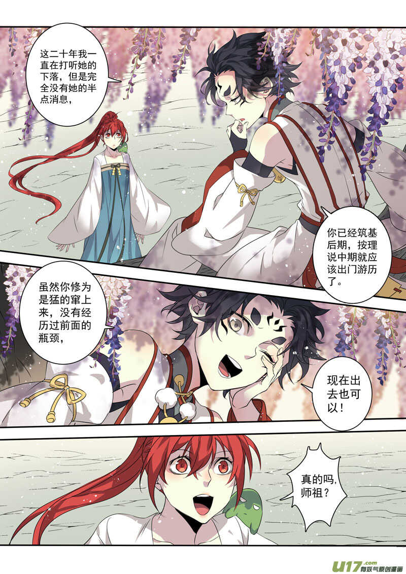 200第三十三章002-妙手仙丹-有妖气（第6张）