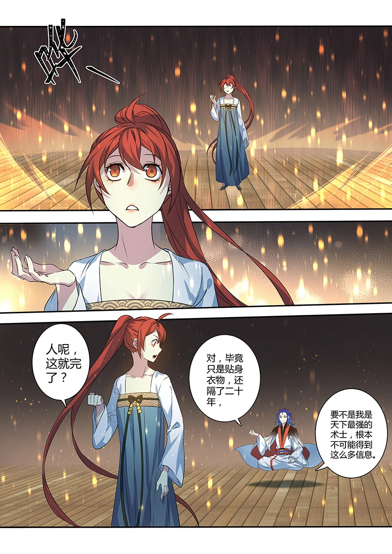 207第三十四章004-妙手仙丹-有妖气（第8张）