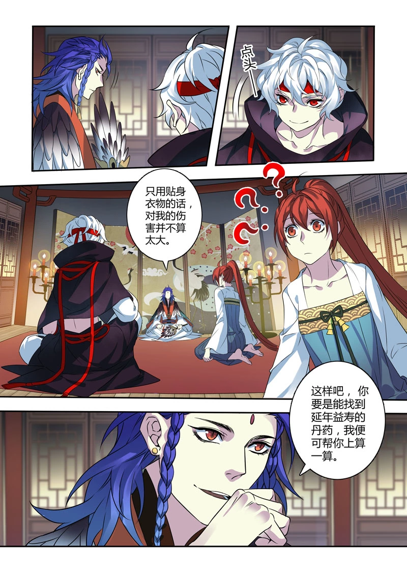 206第三十四章003-妙手仙丹-有妖气（第7张）