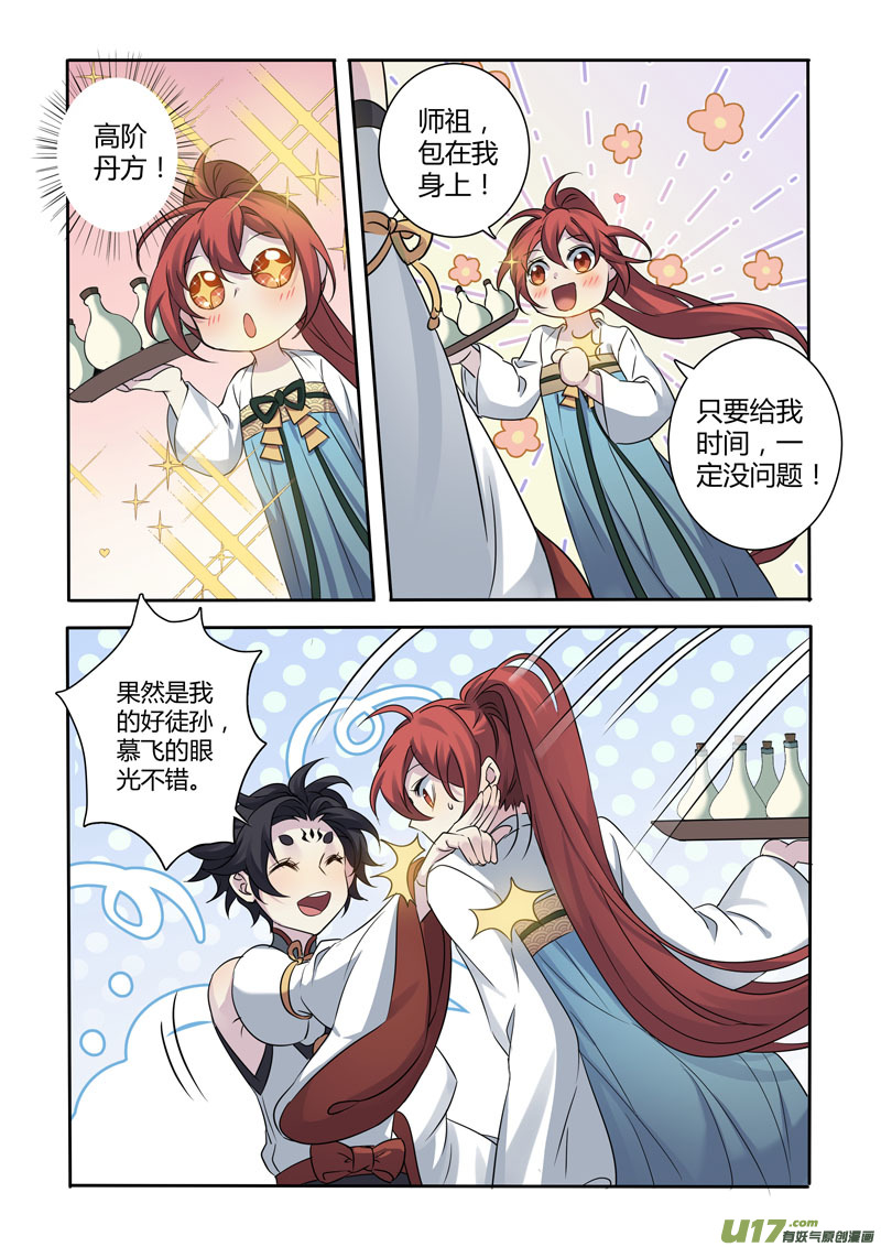 216第三十四章013-妙手仙丹-有妖气（第10张）