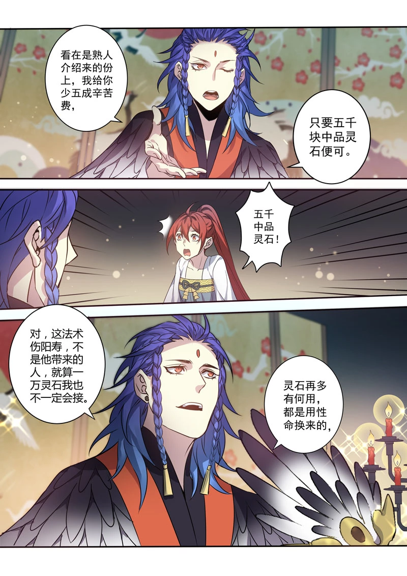 206第三十四章003-妙手仙丹-有妖气（第5张）