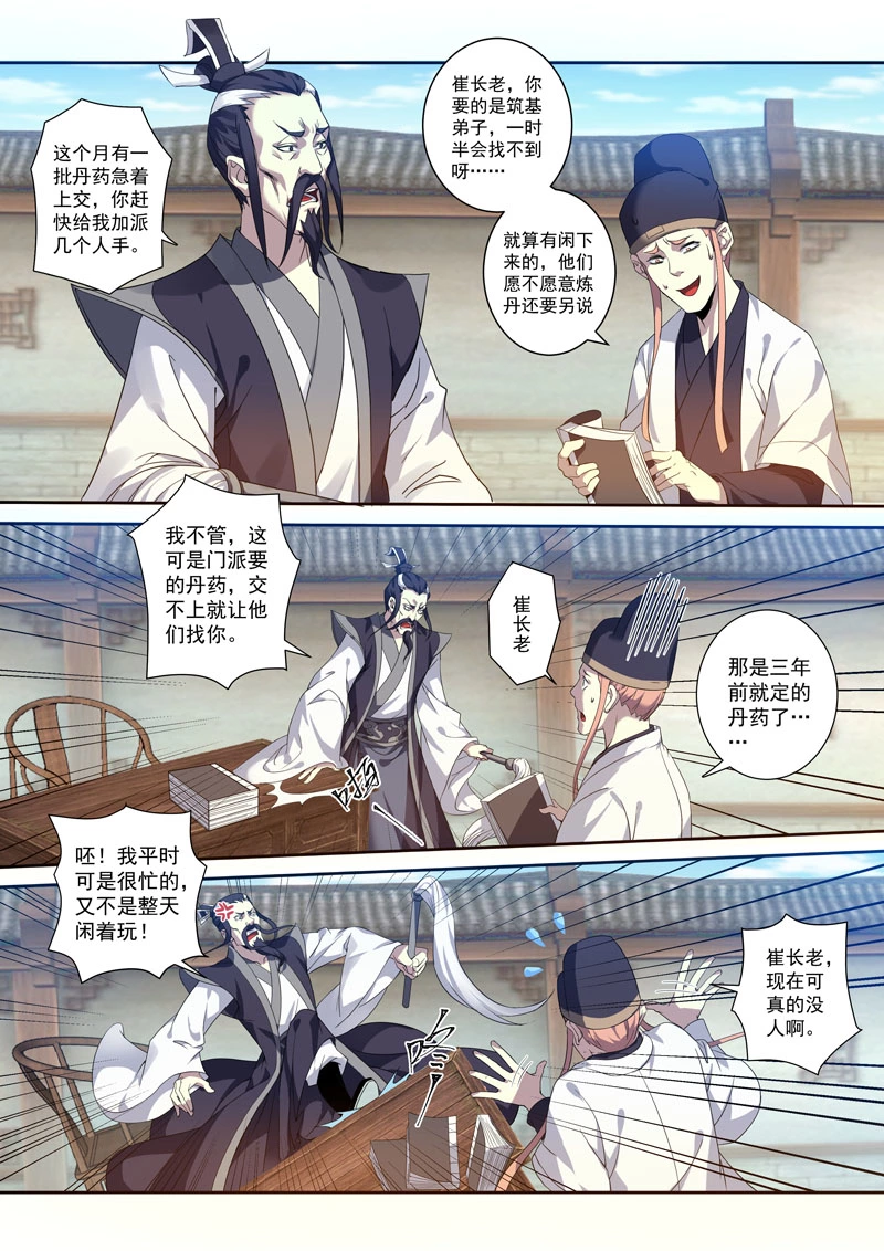 201第三十三章003-妙手仙丹-有妖气（第7张）
