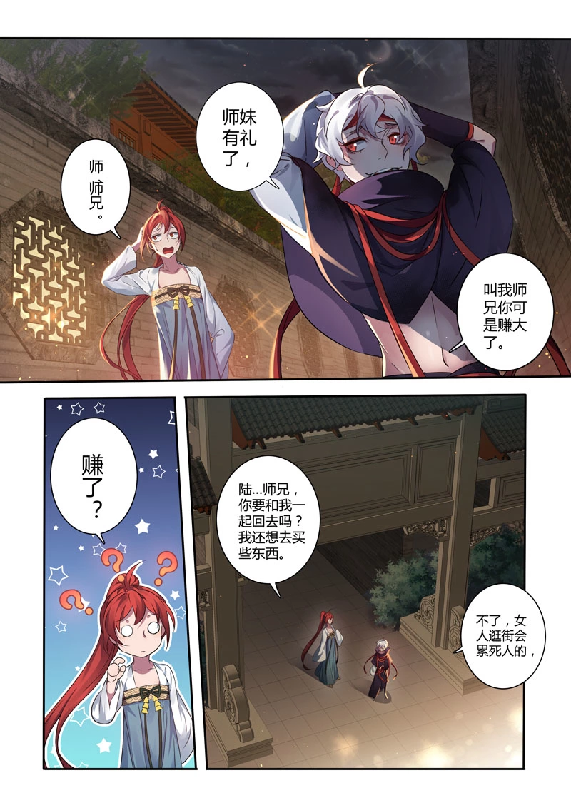 209第三十四章006-妙手仙丹-有妖气（第5张）
