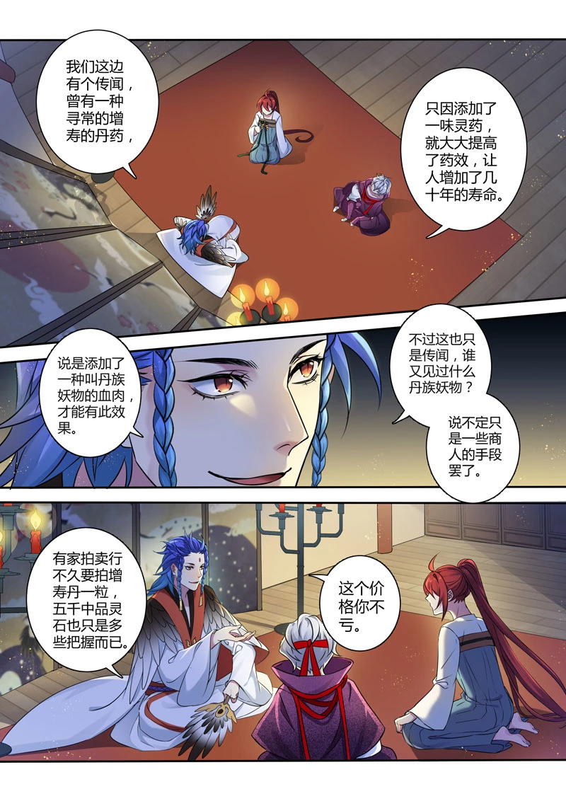 206第三十四章003-妙手仙丹-有妖气（第8张）