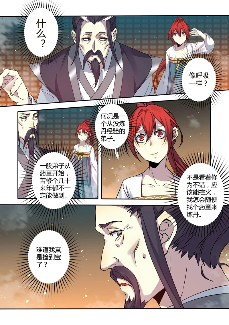 203第三十三章005-妙手仙丹-有妖气（第4张）