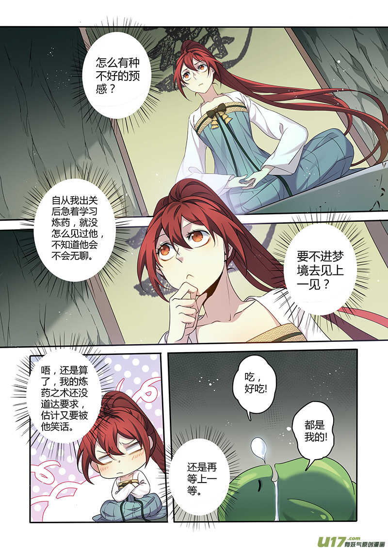 220第三十四章017-妙手仙丹-有妖气（第8张）
