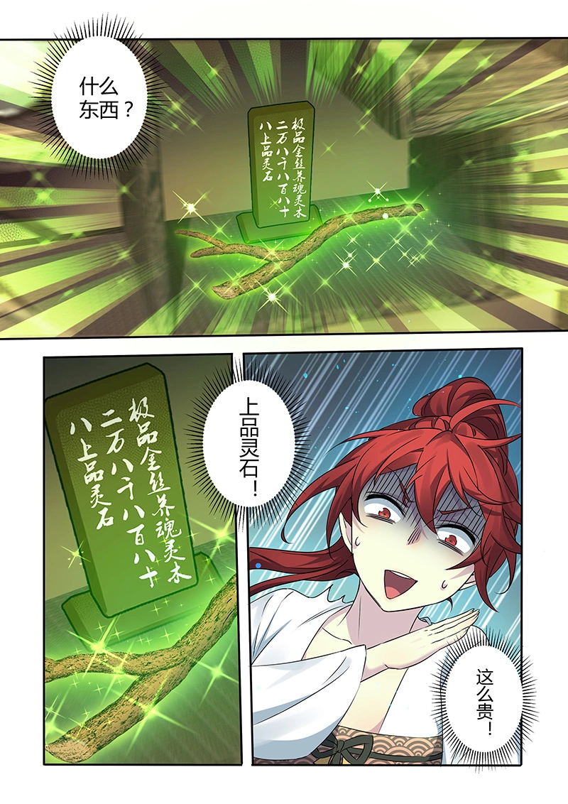 210第三十四章007-妙手仙丹-有妖气（第6张）