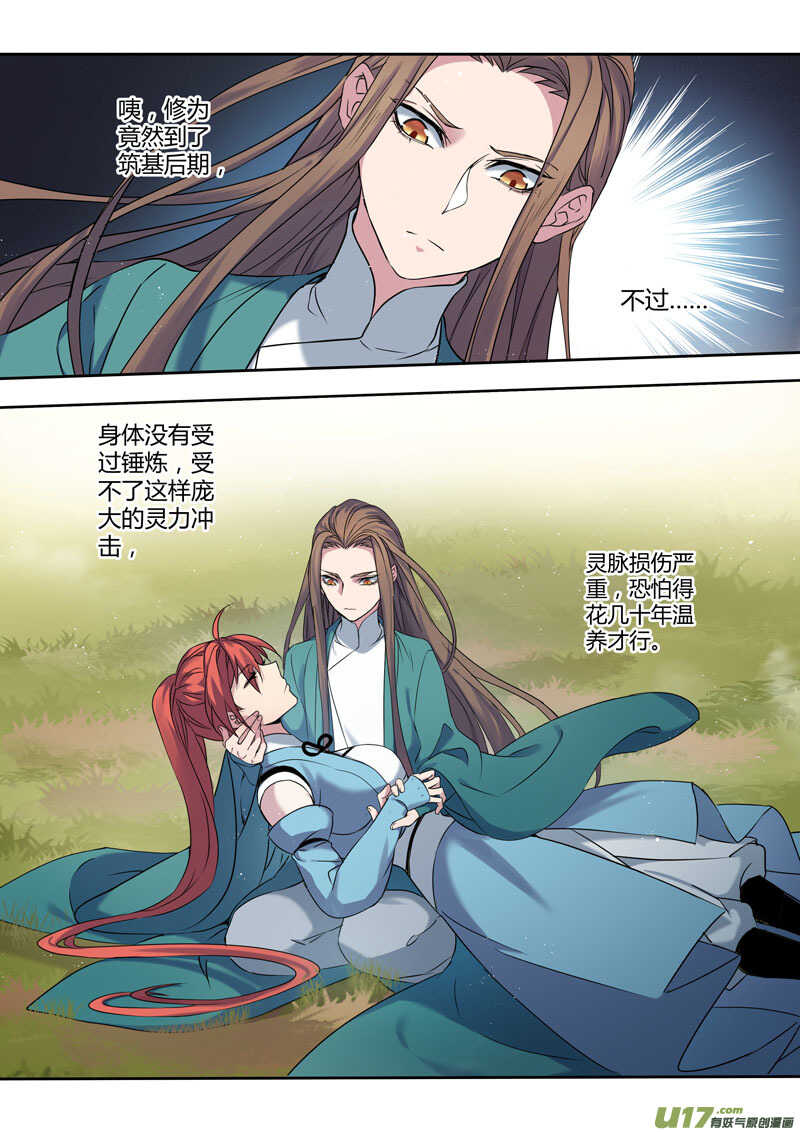 198第三十二章030-妙手仙丹-有妖气（第3张）