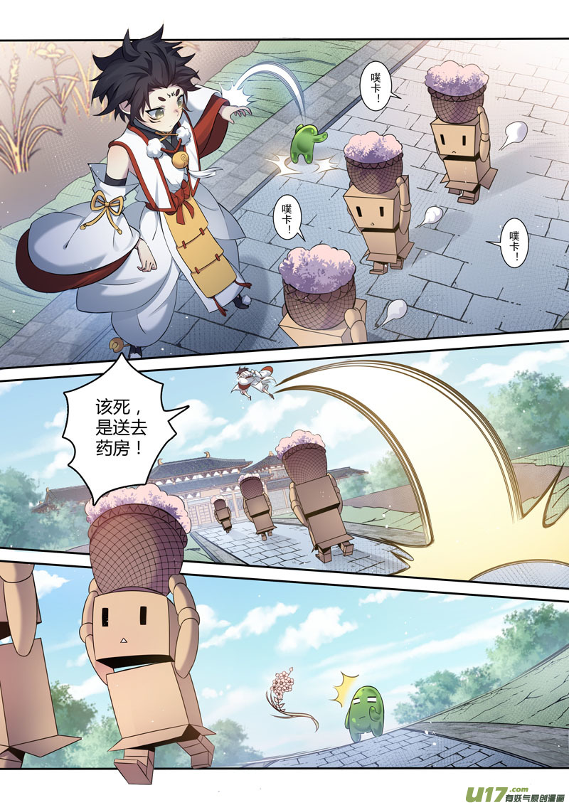 216第三十四章013-妙手仙丹-有妖气（第3张）